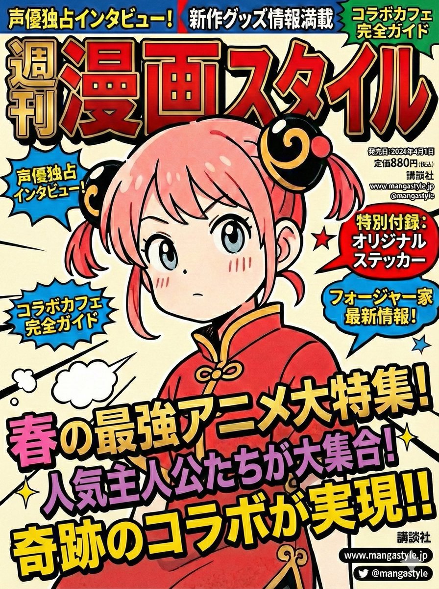 使用 Nano Banana Extension 的杂志封面提示